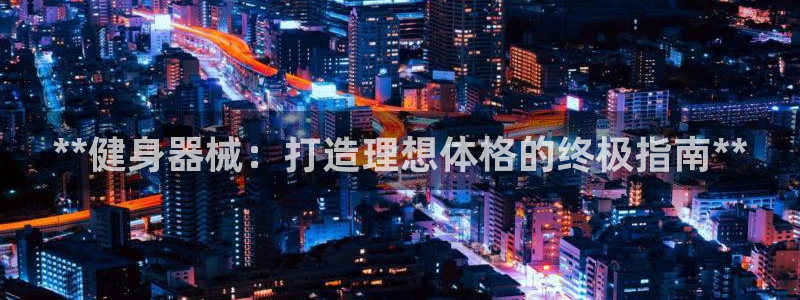 龙8国际网站是多少