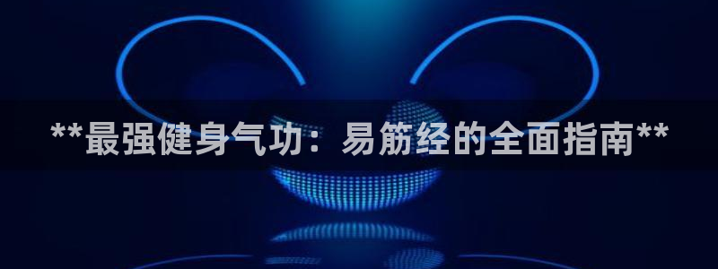 龙八国际娱乐网页多少