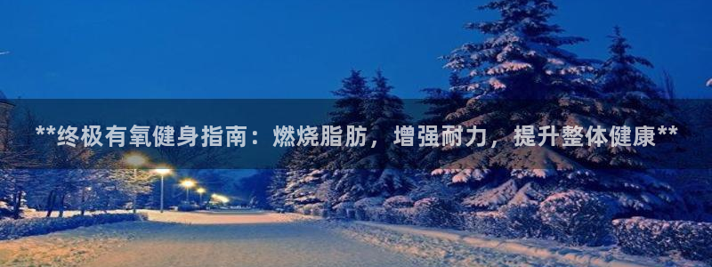 龙8娱乐国际城